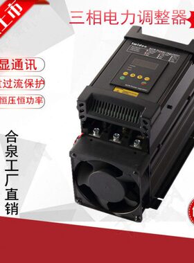 控制c可控硅数显相TT0idA合泉Se功率电力调整器系列w10三SC调节R
