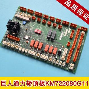巨人通力电梯配件/巨通/LCECCBS/722083 H03/轿顶板/KM722080G11