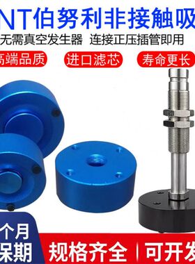 030/60/8伯努20/*非接触利H5040//N式10/120真空吸盘T050010方形/