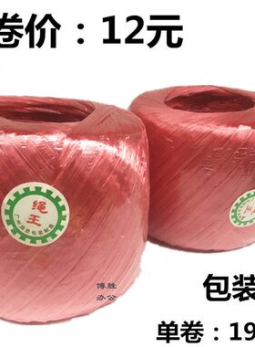 19绳绳净包装绳 米草新0打包红色卷重克m 单球210草3c料绳子 宽