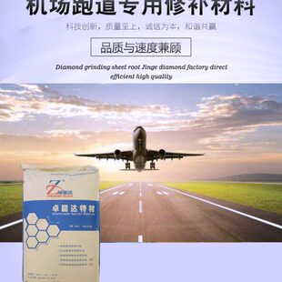 边专用机面通航冻融修补角场跑道场道起啃皮快速修补料断机修补料