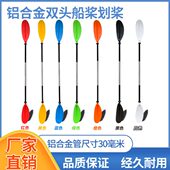 冲锋舟橡皮艇加厚加厚船桨双头划桨漂流铝合金船钓鱼皮划艇划桨桨