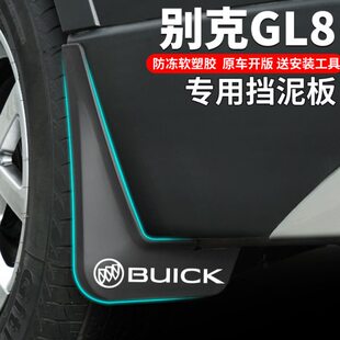 配件原厂后改装原装汽车用品别克GL8轮专用款ES陆尊24前饰挡泥板