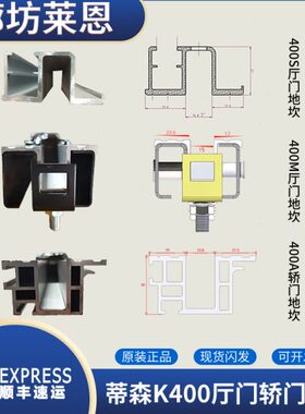 蒂森电梯厅门地坎K400S厅门地坎400A轿门地坎K400S400M厅门地地坎