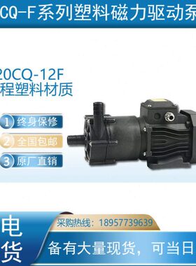 磁力泵C工程型C/Q-塑料塑料泵50型/耐腐蚀磁力25离心泵驱动塑料QF