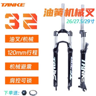 碳客TANKE山地自行车油簧机械前叉 26/2.75/29寸油簧减震避震前叉