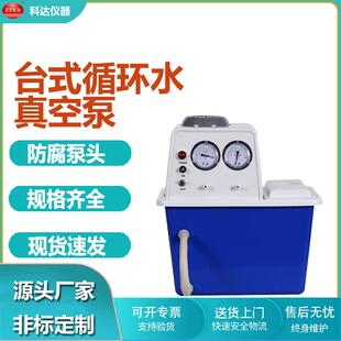 实验室循环水多用真空泵SHZ台式 循环水式 抽气泵实验抽滤装 置 立式