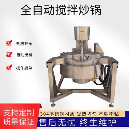 大型全自动化行搅拌炒锅辣椒酱牛肉酱炒锅高粘度食品行星炒锅