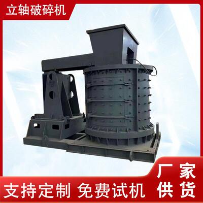 高岭土石料铁矿石风化砂立柱式制砂机现货供应无筛底复合破碎机