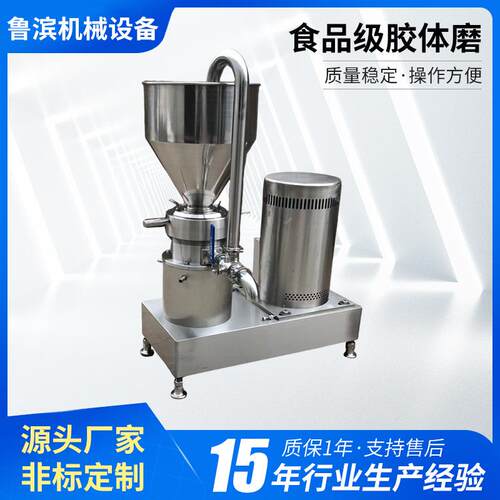 不锈钢食品级立式胶体磨芝麻番茄花生酱胶体研磨机磨浆机全自动