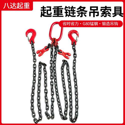 吊索具G80级强度高锰钢链条索具吊具成套起重链条行车起重吊索具