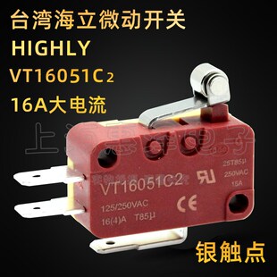 进口海立HIGHLY行程 微动开关自复位VT16051C2短柄滚轮16A 限位