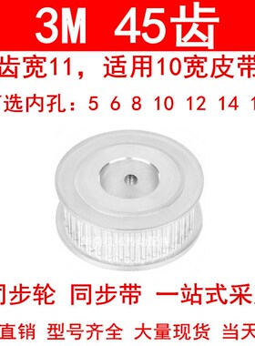 同步轮3M45齿宽11两面平AF型内孔5 6 8 10 12 14 15同步带轮3M100