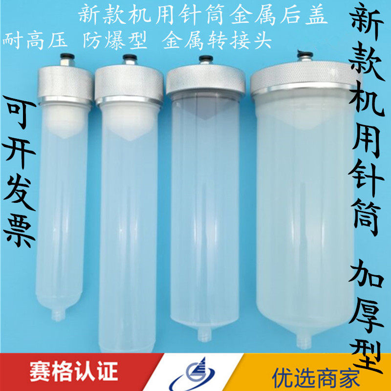 新款加厚型大容量耐高压点胶机针筒金属后盖100CC200CC300CC500CC,婴童用品,摇篮,淘宝优惠券,粉丝福利购,淘宝优惠卷