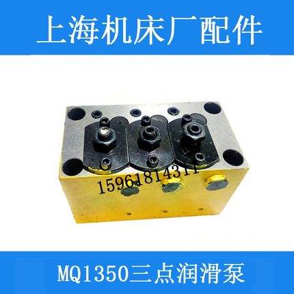 MQ1350A M1450A上海机床厂 实拍液压三点润滑器阀外圆磨床配件