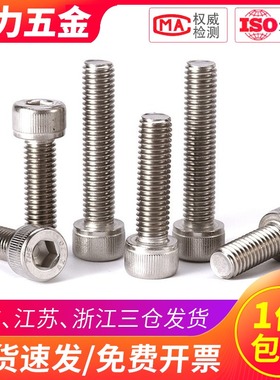 M5x0.5 M6x0.75 304不锈钢细牙内六角螺丝螺栓*x8x10x12x20x25x30
