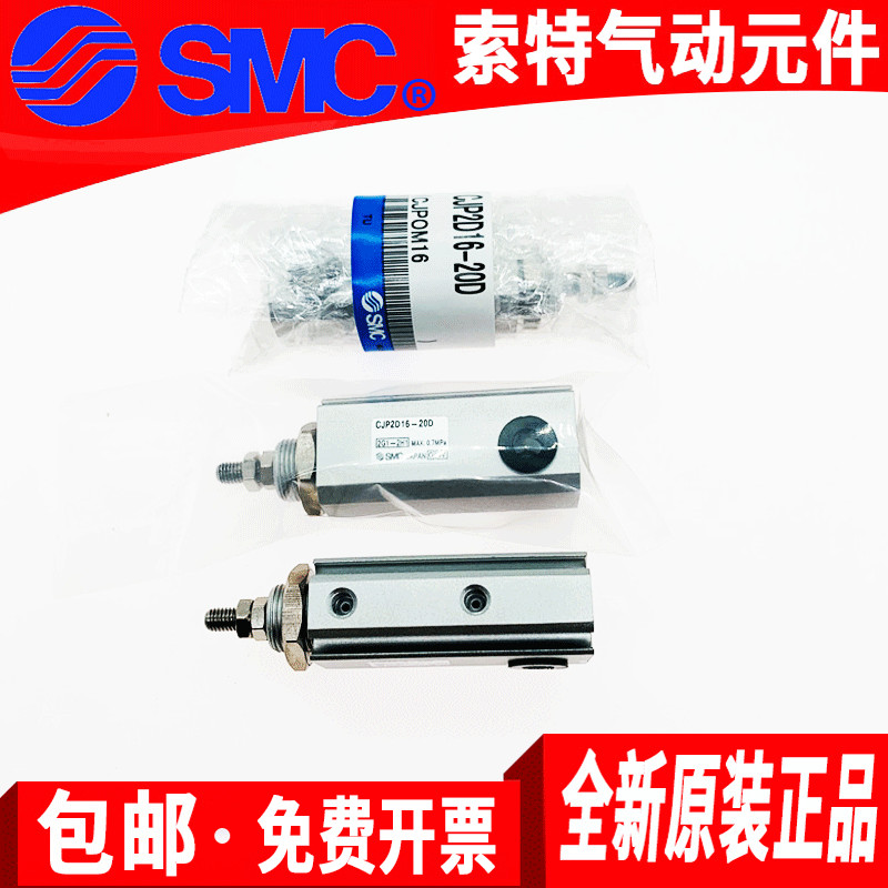 SMC气动全新原装气缸CJP2T/CDJP2T6/10/16-5D-10-15D-20-25D-30/D
