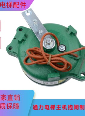 通力电梯主机抱闸制动器 曳引机刹车 MX06 MX10 MX18 MX20 MX11
