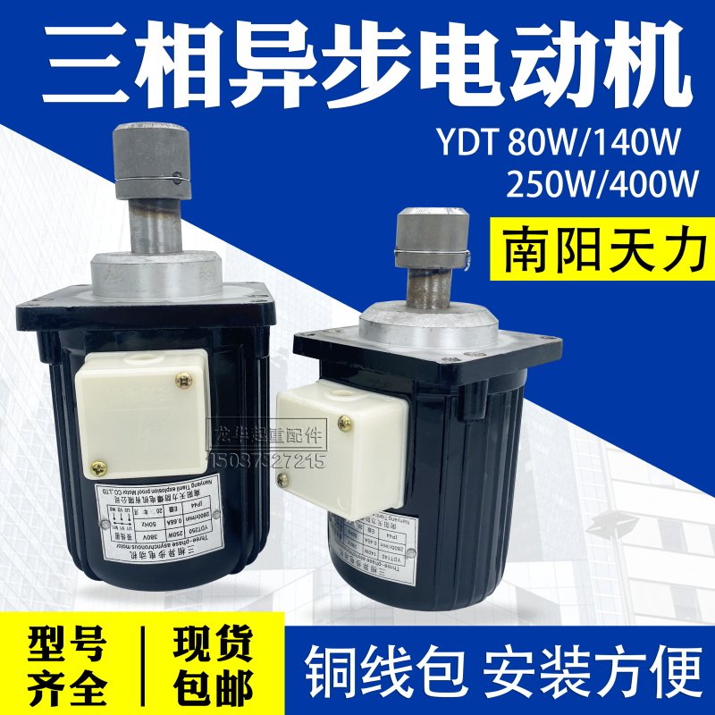 南阳天力YDT80/140/250/W电力液压推动器制动器三相异步微型电机