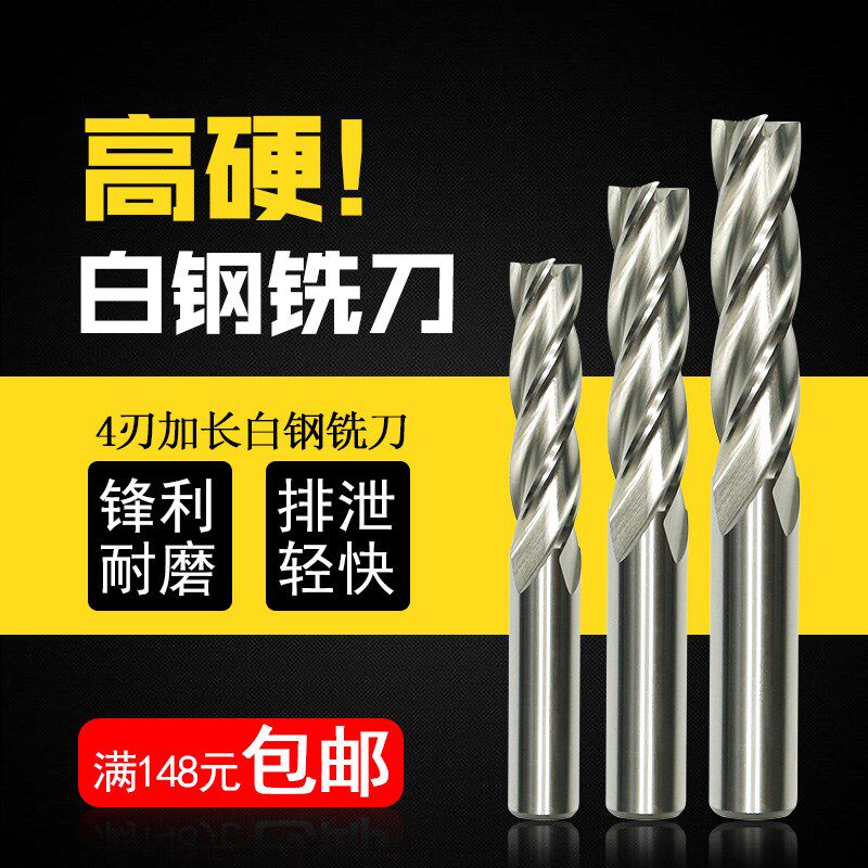 河冶立铣刀20*180超硬白钢加长铣刀四齿4刃 M2AI锣刀高速钢16 25