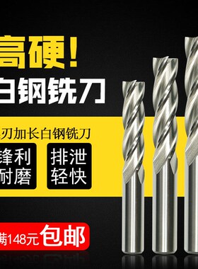 河冶立铣刀20*180超硬白钢加长铣刀四齿4刃 M2AI锣刀高速钢16 25