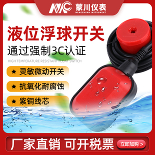 MC浮球开关水位控制器传感器全自动水塔液位计继电器家用抽水水阀