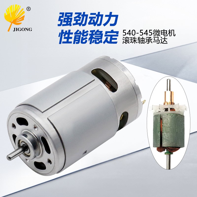 滚珠轴承马达540-545微电机小家电风扇吹风机马达 24V直流电动机