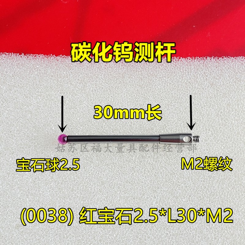 雷尼绍A-5003-0038 三坐标测针国产代用 M2三次元2.5*30L宝石测针