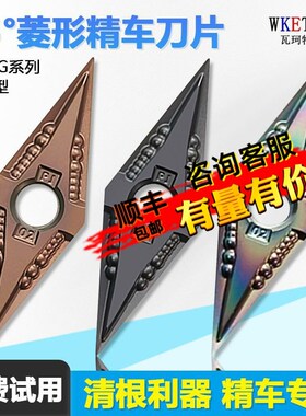 35度菱形精车数控刀片清根利器优质基体 VNGG160402-PJ WM1225/CS