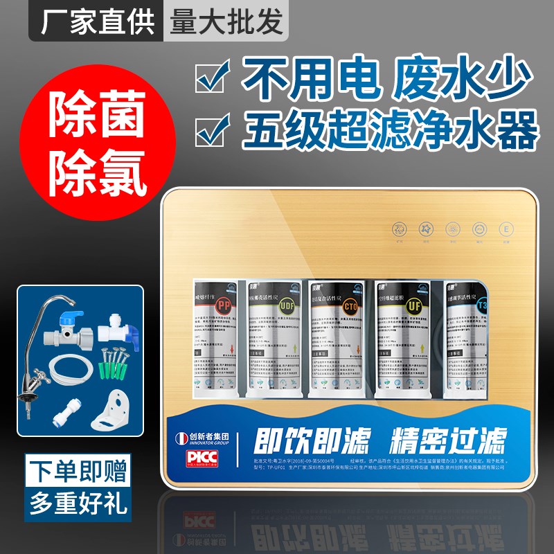 创新者家用直饮净水器前置过滤器纯水机五级净化超滤机厨房过滤器