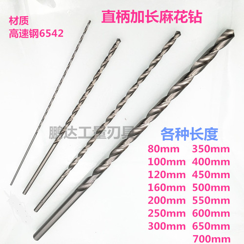 500mm直柄加长麻花钻头 HSS高速钢钻头W6542 特长钻头 高硬度