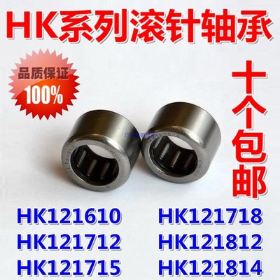 内径12mm滚针轴承HK1210/121712/121715/121718/121812滚柱轴承