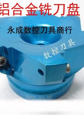 TAP400R 50 63 80 100 125 铝合金数控铣刀盘/直角台阶平铣面刀盘