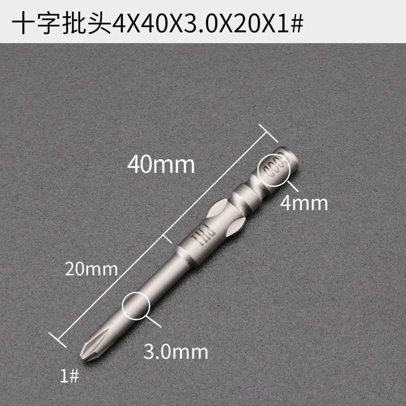GOOD电动螺丝刀批咀4*40*3*20*1#批嘴800批头进口高硬度3.0起子头
