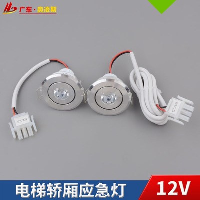 【包换包邮】电梯应急灯XAA417AK1轿厢照明筒灯12V适用西子奥的斯