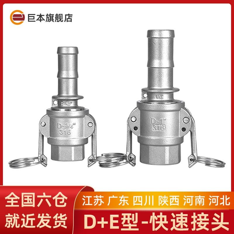 D+E型组合快速接头一端内丝一端插管304不锈钢扳把式卡接水油软管,童鞋/婴儿鞋/亲子鞋,其他鞋配件,淘宝优惠券,粉丝福利购,淘宝优惠卷