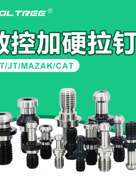 高精数控刀柄BT40拉钉 加工中心JT30 40 马扎克CAT50通孔出水拉丁