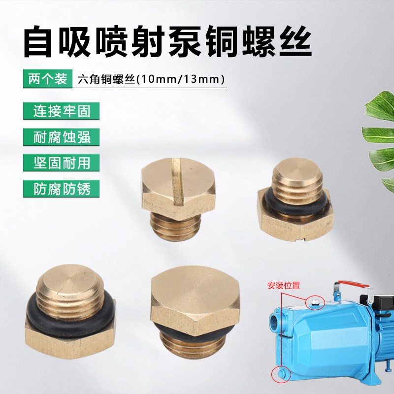 家用JET增压泵自吸泵喷射泵抽水泵配件注水螺丝钉六角螺母螺栓