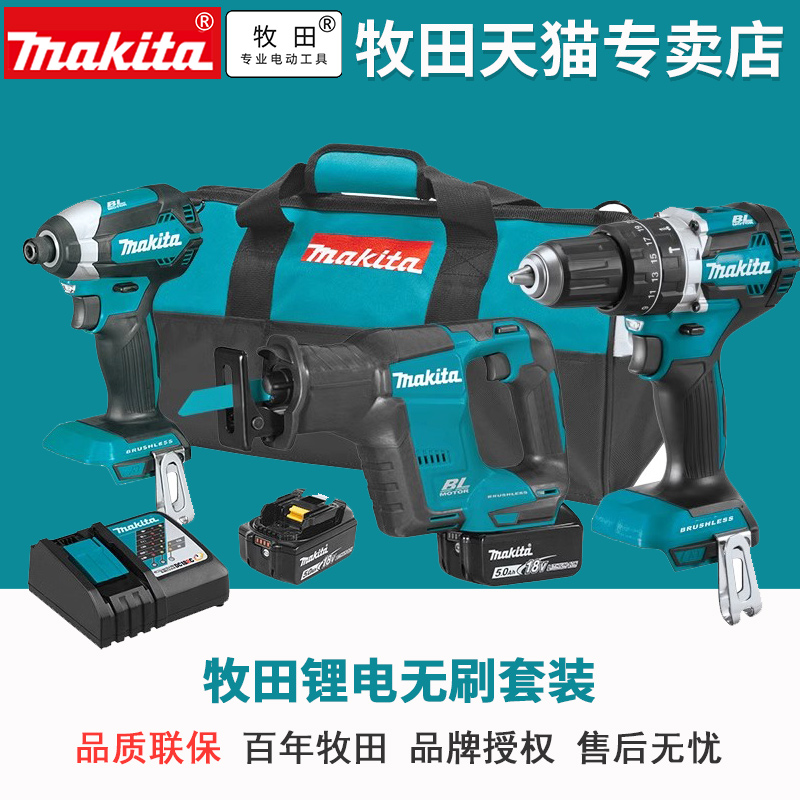 日本牧田锂电钻DHP484电动螺丝刀18V充电式马刀锯XP002T冲击套装