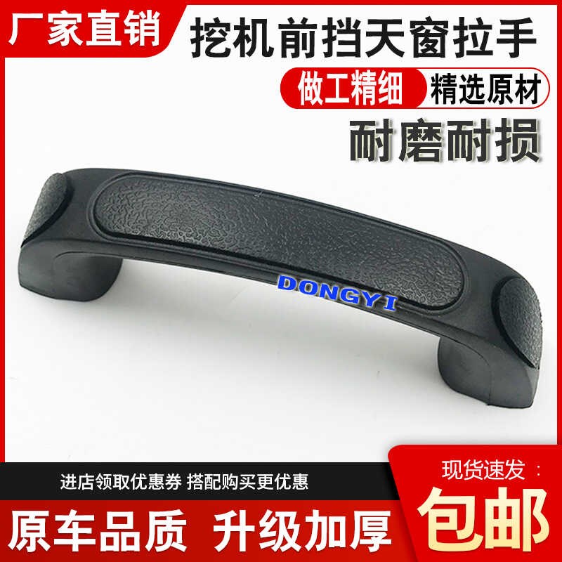 挖土机三一55小松60 200 360-6--8徐工柳工前挡玻璃天窗拉手把手