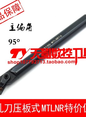 内孔车刀95度S16Q/S18Q/S20R/S25S/S32T/S40T-MTLNR16/MTLNL16