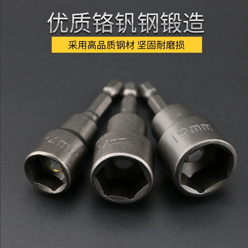 强磁套筒头套装批头S1/4*5~19mm六角电钻套筒 标准型公制板手十字