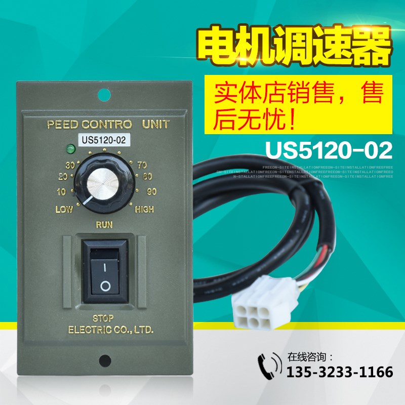 全新马达调速器US5120-02 小型交流调速开关/电动机马达调速120W