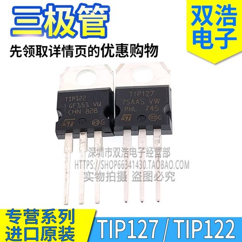 TIP127 TIP122 TIP142 TIP147 TIP132 TIP137 达林顿三极管 TO220
