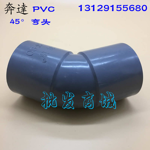 奔达PVC灰色塑料给水管管件配件 UPVC 6寸 DN150 165mm 45度弯头