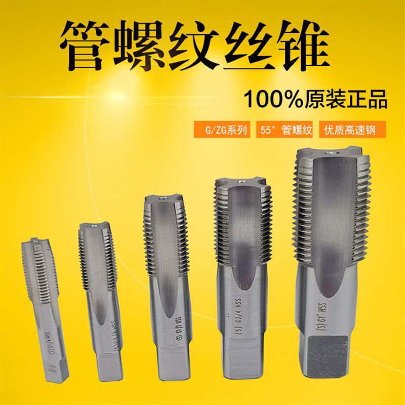 平湖工具管螺纹丝锥英制55圆柱锥管螺纹直槽G/ZG机攻牙1/8 1/4