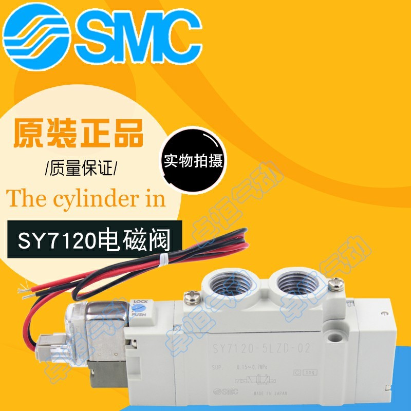 电磁阀SY5120-3GD-01 C4 C6 C8  4G  5GZ 6GO   GZD GZE