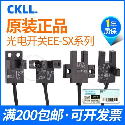 CKLL西克维尔光电开关U槽型EE-SX670-WR671/672/674-WR带线传感器