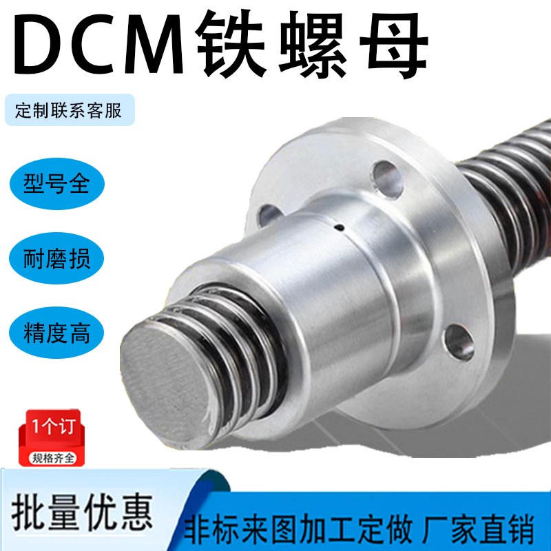梯形丝杠螺母DC/DCM/CS12 14 16 18 20 22 25 28 32 36 40 45 50