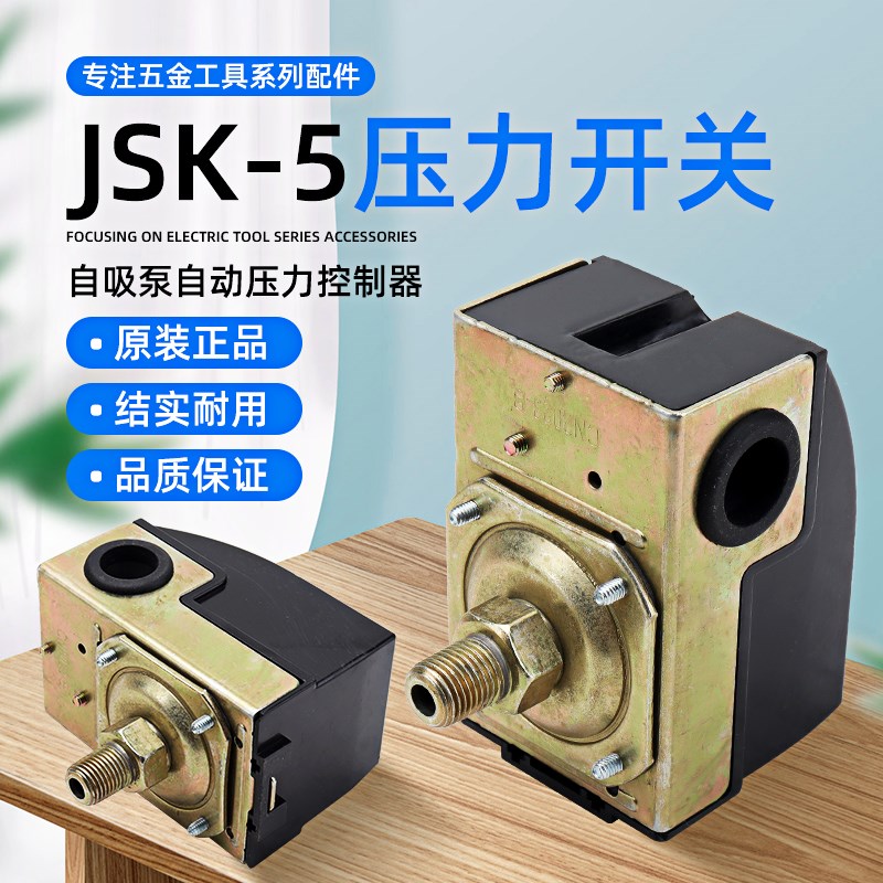 家用全自动增压水泵压力开关无塔供水压力罐可调压控制器压力开关